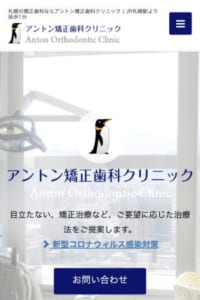 患者さんの要望に応じた最適な治療を提案「アントン矯正歯科クリニック」